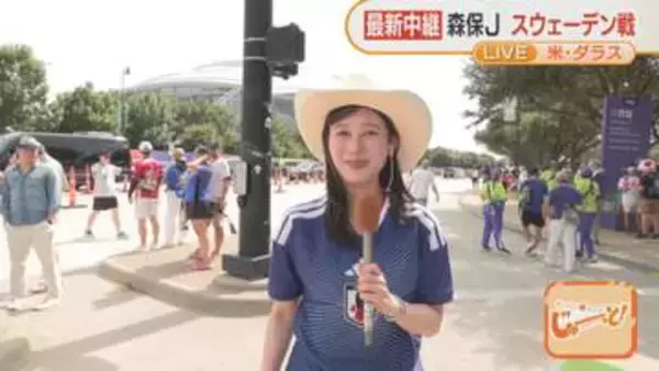 試合前からスタジアム前は熱気　W杯・スウェーデン戦　日本代表がスタジアムへ向かうようすも