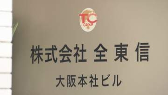 【速報】「全東信」未払い53億円　クレカ6社分は10月末ごろに支払いへ　破産管財人が発表
