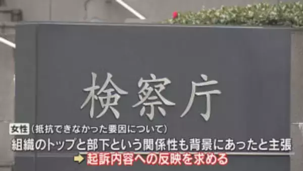 元検事正の性的暴行「検事正の立場を利用」大阪地検が起訴内容に追加　女性「報道で知ってショック」