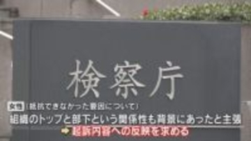 元検事正の性的暴行「検事正の立場を利用」大阪地検が起訴内容に追加　女性「報道で知ってショック」