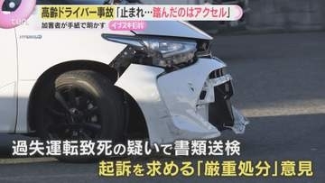 「止まれ止まれと思って踏み続けていたのはブレーキではなくアクセルだった…」71歳男性書類送検　東大阪中3死亡事故
