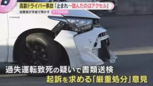 「止まれ止まれと思って踏み続けていたのはブレーキではなくアクセルだった…」71歳男性書類送検　東大阪中3死亡事故