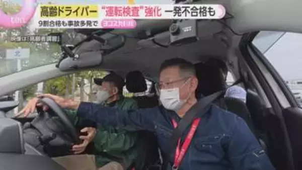 相次ぐ高齢ドライバー事故　75歳以上の運転技能検査を強化…一発不合格も　2027年度から厳格化し事故防止へ
