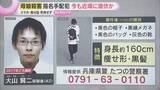 「所持金わずか550円　指名手配の男は近場に潜伏か　事件前に母「空き巣に入られたかも」母娘殺害事件」の画像1