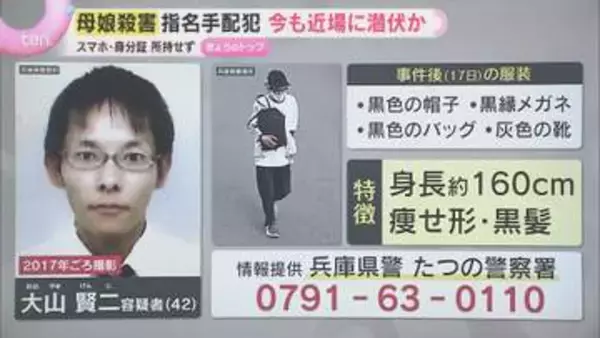 所持金わずか550円　指名手配の男は近場に潜伏か　事件前に母「空き巣に入られたかも」母娘殺害事件