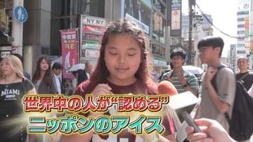 【マチカド調査】日本のアイスクリームが外国人をトリコに！最前線を取材