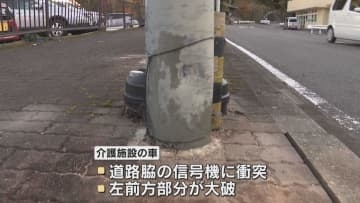 介護施設の車が信号機に衝突　90代の入所者2人が死亡　運転していた介護士「不注意だった」　和歌山