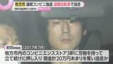 「枚方市 9年前の連続コンビニ強盗で逮捕の男　盗まれた自転車を使って逃走」の画像1