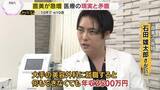「【急増】「人生やり直すなら“直美”が良い」何もできなくても年収2500万円？“直接”美容医療に進む若手医師は10年で10倍に…やりがいに頼る医療現場の現実と矛盾」の画像1