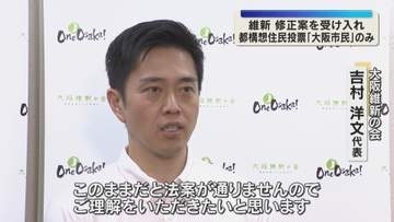 都構想の住民投票は大阪市民に限定　高市首相・吉村代表の会談を受け、維新が副首都修正案を受け入れ