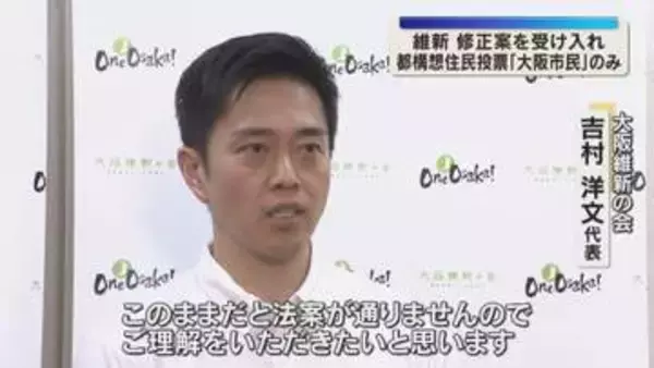 都構想の住民投票は大阪市民に限定　高市首相・吉村代表の会談を受け、維新が副首都修正案を受け入れ