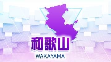 【速報】木造平屋建ての住宅が全焼　住人の40代女性と連絡取れず　和歌山・有田川町