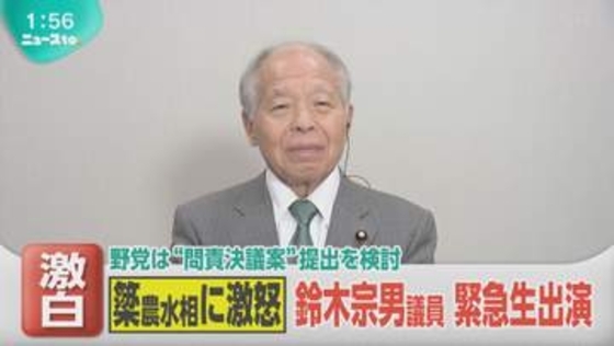 【ニュースto】鈴木宗男議員が生出演！予算カット発言で問題の簗農水相を一刀両断