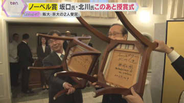 【ノーベル賞】生理学・医学賞の坂口氏、化学賞の北川氏まもなく授賞式　2人が世界に伝える言葉とは