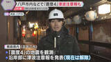 「【現地報告】青森・八戸市内などで「震度4」津波注意報も　寒さに耐えて余震を警戒　発生から5日目」の画像1
