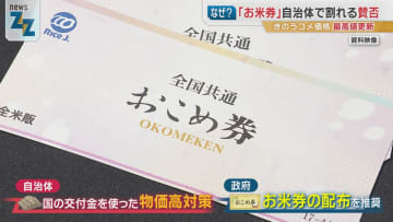 【本音】政府推奨の『お米券』に揺れる現場「情報足りない」「事務コストかかる」「ポイント還元の方が…」聞こえる戸惑いの声