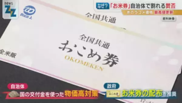 【本音】政府推奨の『お米券』に揺れる現場「情報足りない」「事務コストかかる」「ポイント還元の方が…」聞こえる戸惑いの声