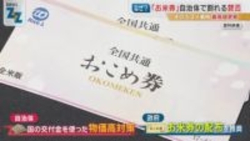 【本音】政府推奨の『お米券』に揺れる現場「情報足りない」「事務コストかかる」「ポイント還元の方が…」聞こえる戸惑いの声