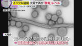 「【インフルエンザ猛威】大阪で再び「警報」レベル　1シーズン2度目は、調査開始の1999年以降で初」の画像1