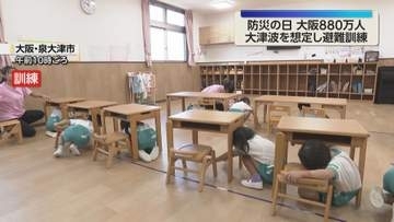 「机の下に体を隠してください」防災の日　大津波襲来を想定　大阪府民880万人避難訓練