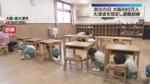 「机の下に体を隠してください」防災の日　大津波襲来を想定　大阪府民880万人避難訓練