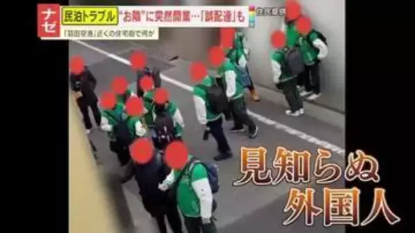 【怒り】自宅の隣が突然民泊に…騒音や誤配達で住民から悲鳴　特区民泊を導入した東京・大田区で苦情が5倍に