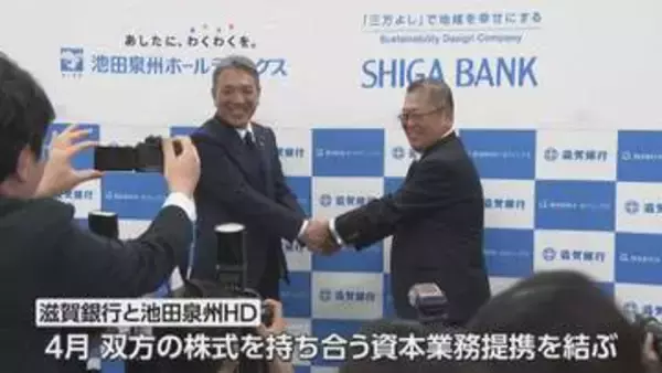 滋賀銀行と池田泉州HDが経営統合へ最終調整　総資産が14.2兆円規模の関西最大の地銀グループ誕生へ