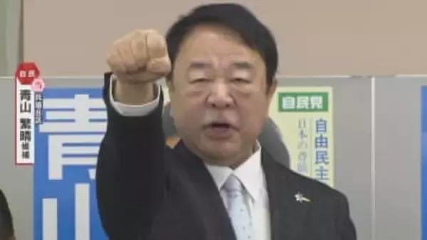 【映像】兵庫8区で自民の青山繁晴氏が当選確実　参議院からくら替え、高い知名度生かした選挙戦展開　公明が議席守ってきた選挙区