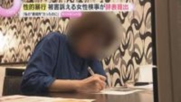 「やめたくないのに」「すごく悔しい」性的暴行事件で被害を訴える女性検事　大阪地検に辞表を提出