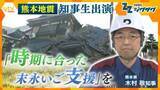 「【現状】熊本・木村知事が語る震災4日目のリアル「時期に合った末永い支援を」熊本地震から10年、生かされた教訓と新たな課題」の画像1