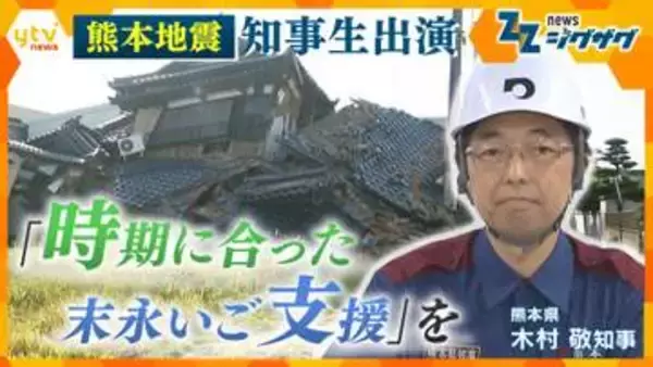 【現状】熊本・木村知事が語る震災4日目のリアル「時期に合った末永い支援を」熊本地震から10年、生かされた教訓と新たな課題