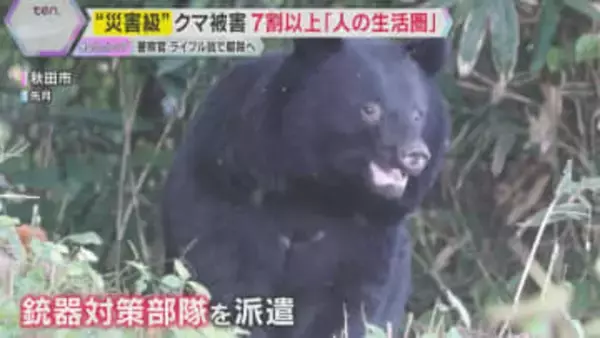被害「災害級」過去最悪ペース…13人が犠牲に　大阪でも警戒　カメラが捉えた！知られざるクマの実態