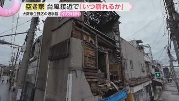 「早く解決してほしい」外壁が崩落寸前の空き家　通学路にも危険広がる　問われる“地域の安全性”