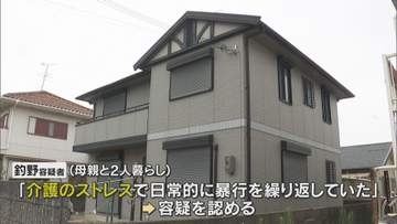 「介護ストレスで日常的に暴行」80歳母親を暴行死容疑で長男（58）逮捕　大阪・岬町