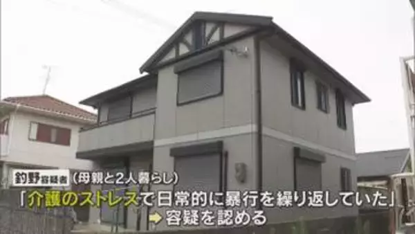「介護ストレスで日常的に暴行」80歳母親を暴行死容疑で長男（58）逮捕　大阪・岬町