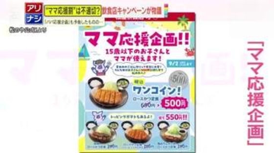 【炎上】「パパとママ、分ける必要ある？」飲食店の“ママ応援企画”に批判殺到→謝罪・内容を変更する事態に…