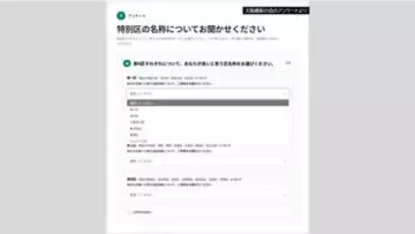 都構想 4つの特別区の名称・第2弾のアンケートを開始 選択肢の案には「ミャクミャ区」も
