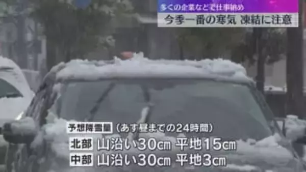 寒い仕事納め　近畿各地で真冬並みの気温　夜にかけて積雪増える見込みで路面凍結や交通への影響に注意