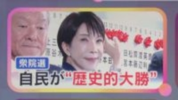 関西でも“高市旋風”大阪19区で“維新の牙城”崩す　中道は関西の小選挙区でわずか1議席