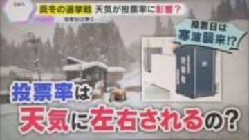 【衆院選】投票率は天気に左右されるのか…投票日に寒波襲来予想も　期日前投票も利用して貴重な1票を