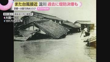 千葉大雨で堤防決壊　新たな台風も接近…もし淀川が氾濫したら？　過去には堤防決壊、浸水被害や死者も