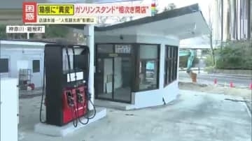 【異変】人気観光地でガソスタが消えていく…“社会インフラ”が苦渋の閉店を迫られる切実な事情