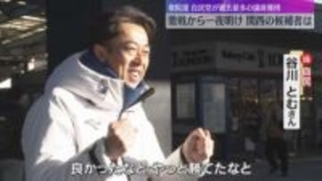 「やっと勝てたな」自民は9年ぶりに大阪の小選挙区で議席獲得　激戦から一夜明け関西の候補者は