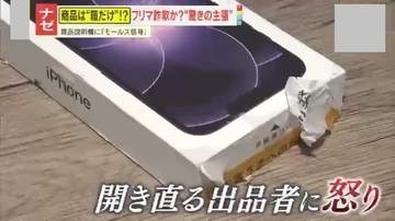 【注意】フリマアプリで格安iPhone購入も届いたのは箱だけ、中には謎の手紙が…説明欄にモールス信号？出品者の“驚きの主張”とは
