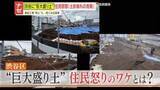 「【ナゼ】｢崩れそうで怖い｣渋谷の高級住宅街に巨大な“盛り土”　裁判所が工事中止の判断も…住民怒りのワケとは？」の画像1