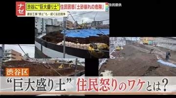 【ナゼ】｢崩れそうで怖い｣渋谷の高級住宅街に巨大な“盛り土”　裁判所が工事中止の判断も…住民怒りのワケとは？