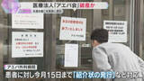 「「びっくりした。患者みんな困る」大阪市の医療法人『アエバ会』が従業員に破産通知「財政上の理由」」の画像1