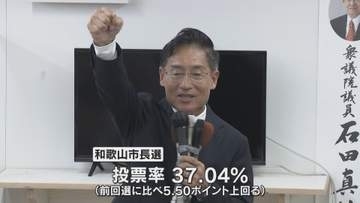 「たくさんの笑顔で和歌山市を元気に」和歌山市長選　新人で元県議の尾崎太郎氏が初当選