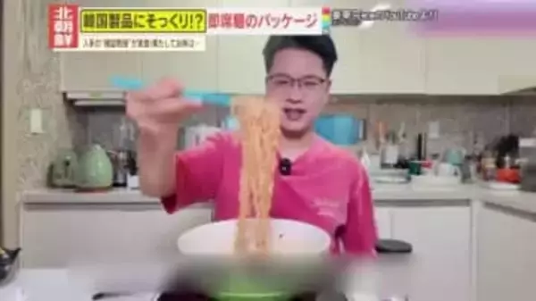 【疑惑】パッケージが韓国の“人気即席麺”にそっくり⁉『北朝鮮製ラーメン』を“韓国人教授”が実食！海外で存在感を強める“北のグルメ”、裏に隠された思惑とは？