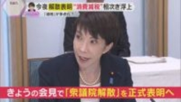 大阪では維新と激突へ…自民「公明に協力求めたい」食品限定「消費減税」争点に浮上　きょう解散表明へ